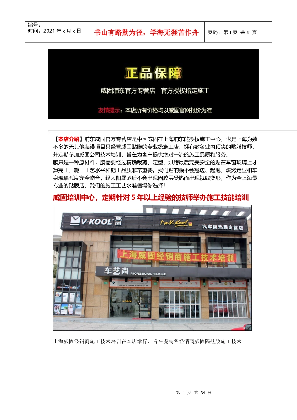 车艺尚威固专营店汽车隔热膜防爆膜上海新车贴膜某汽车_第1页