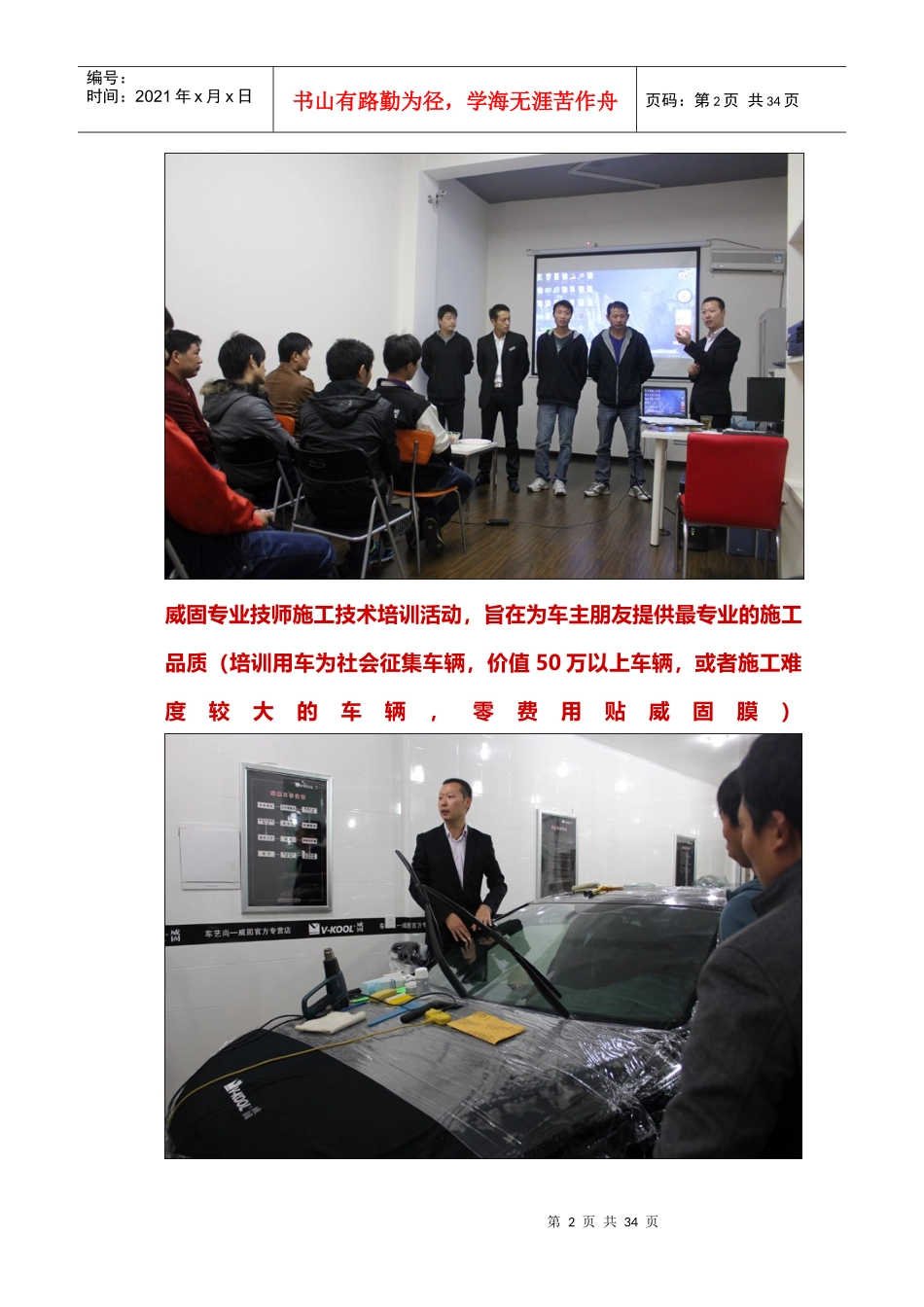 车艺尚威固专营店汽车隔热膜防爆膜上海新车贴膜某汽车_第2页