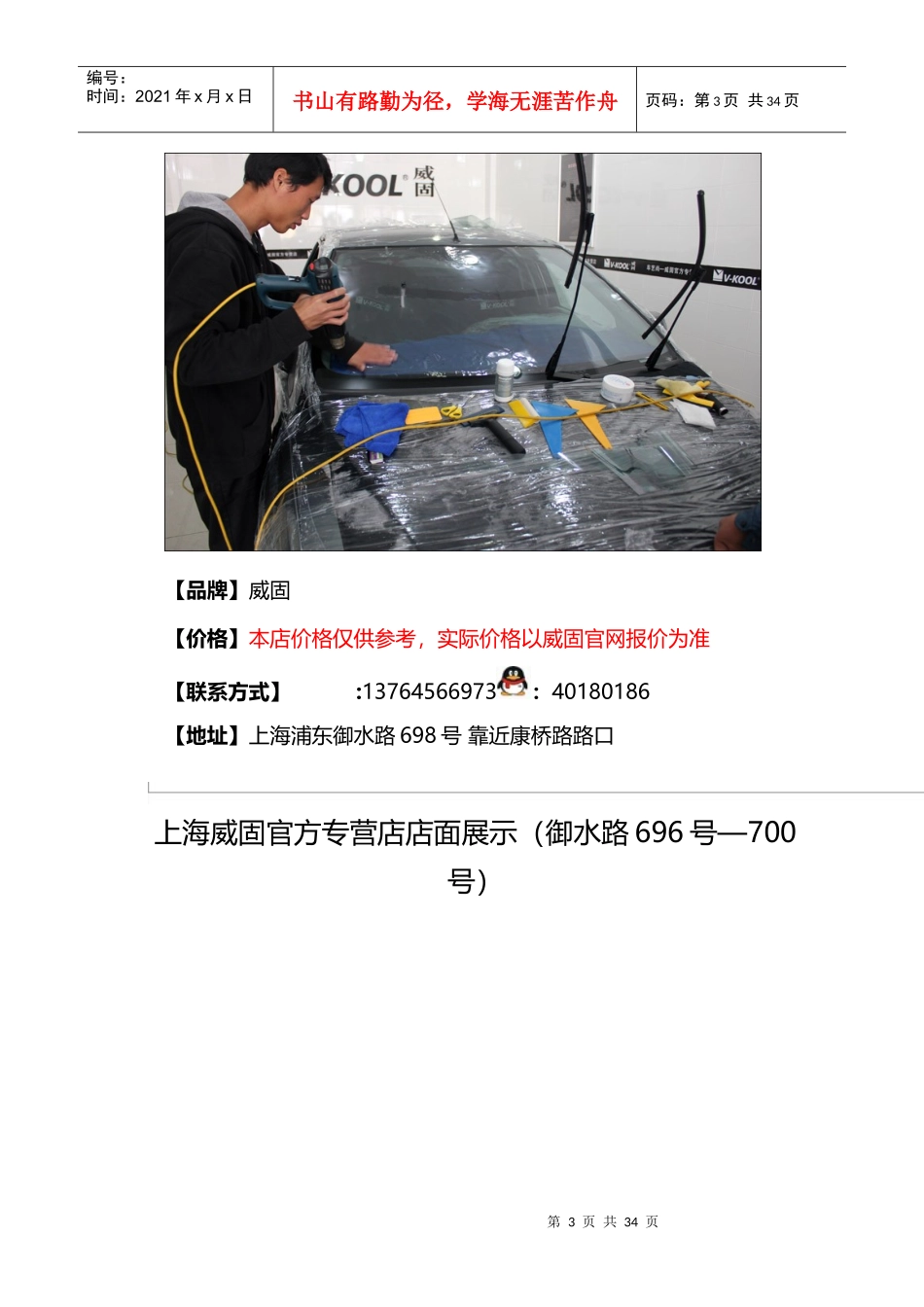 车艺尚威固专营店汽车隔热膜防爆膜上海新车贴膜某汽车_第3页