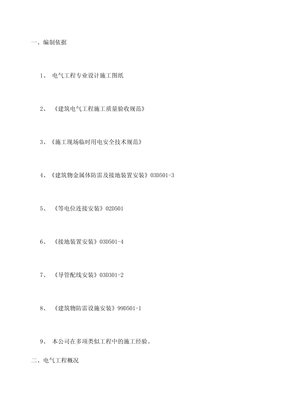 冷库电气工程施工方案 _第2页