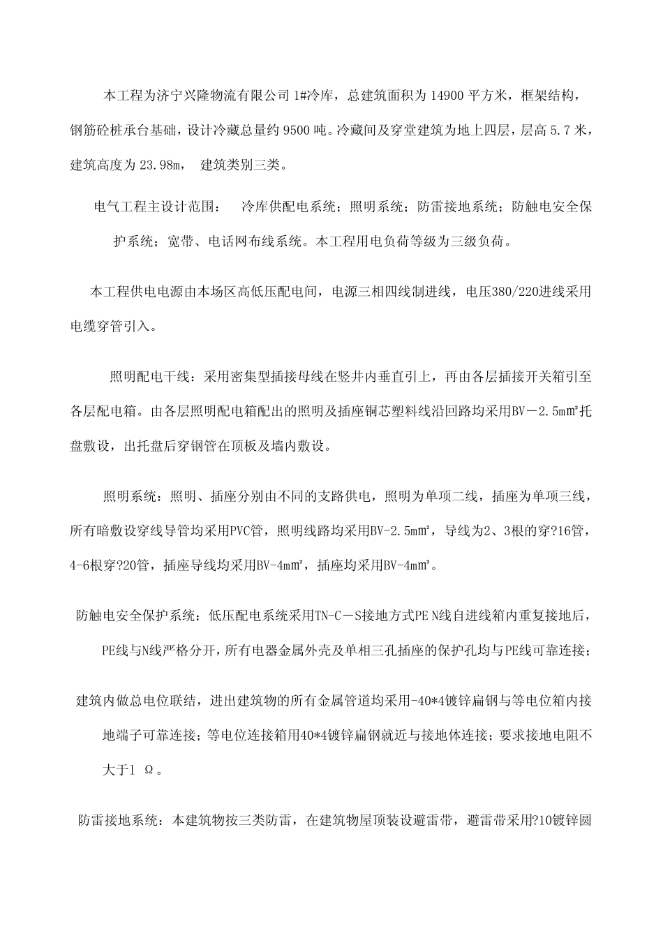 冷库电气工程施工方案 _第3页