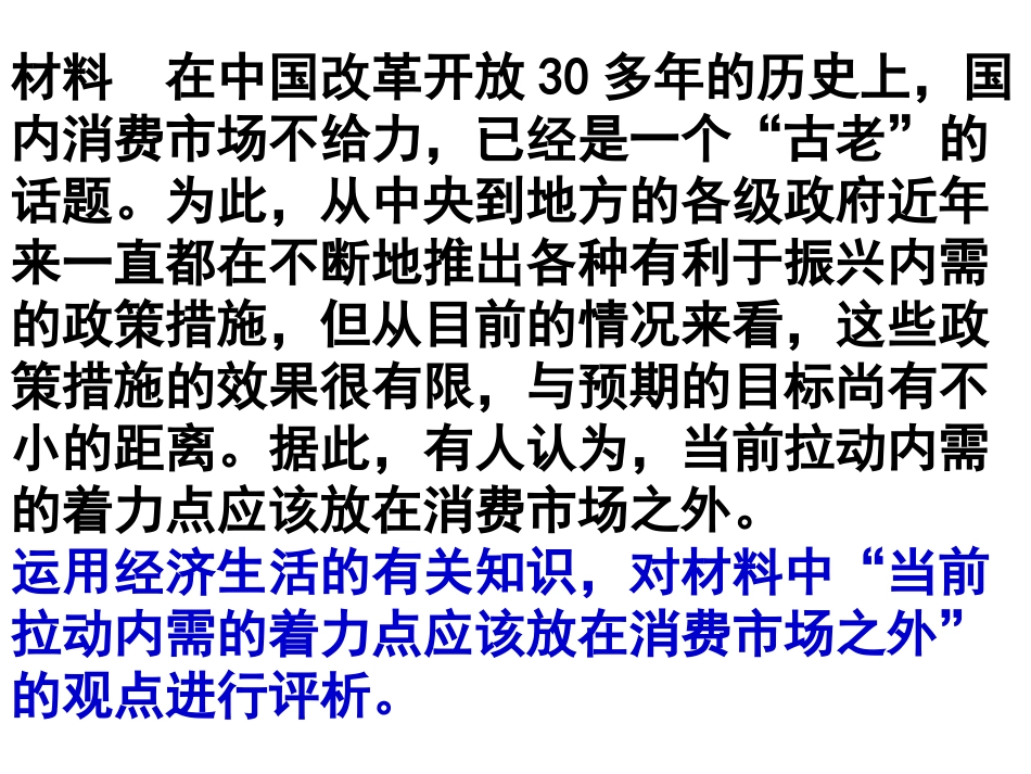 高三一轮复习经济生活第四课复习课件_第1页