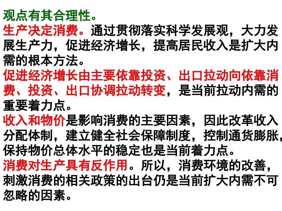 高三一轮复习经济生活第四课复习课件_第2页