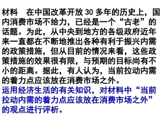 高三一轮复习经济生活第四课复习课件