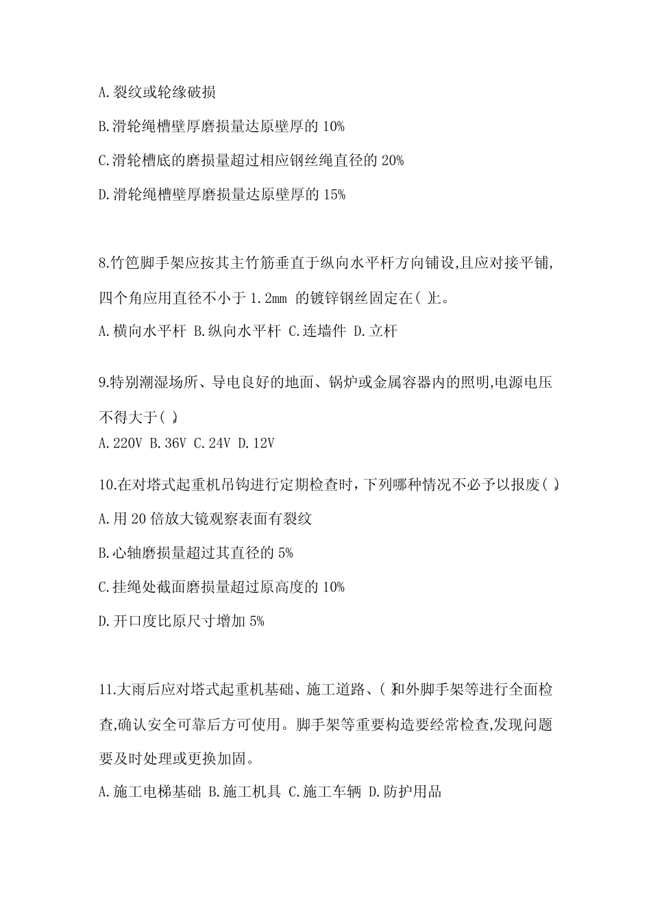 2023年重庆市安全员职业资格B证考题(含答案) _第2页