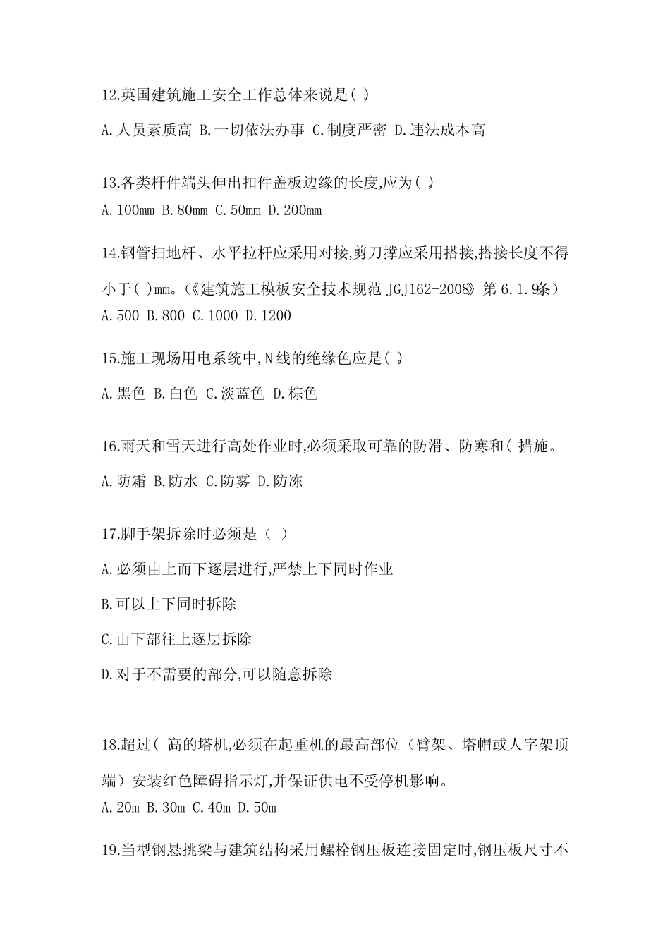 2023年重庆市安全员职业资格B证考题(含答案) _第3页