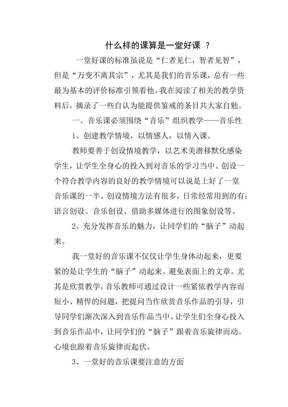 怎样的课才是一堂好课_第1页