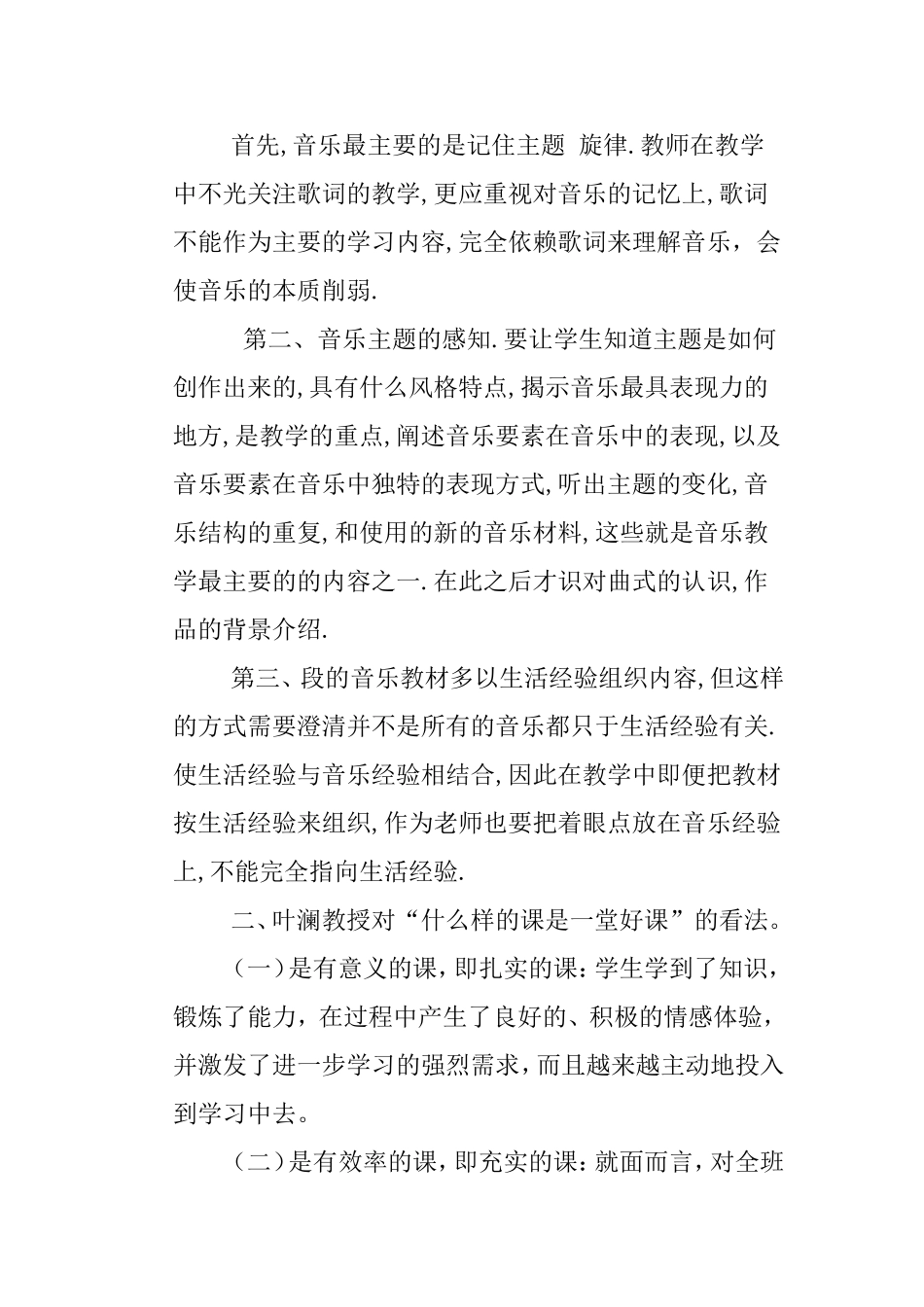 怎样的课才是一堂好课_第2页