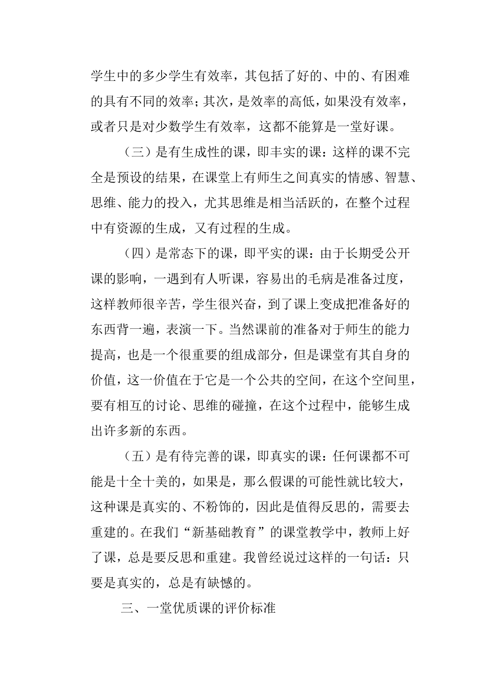 怎样的课才是一堂好课_第3页