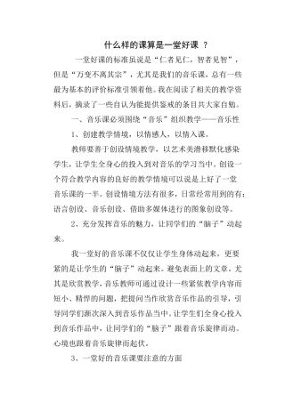 怎样的课才是一堂好课