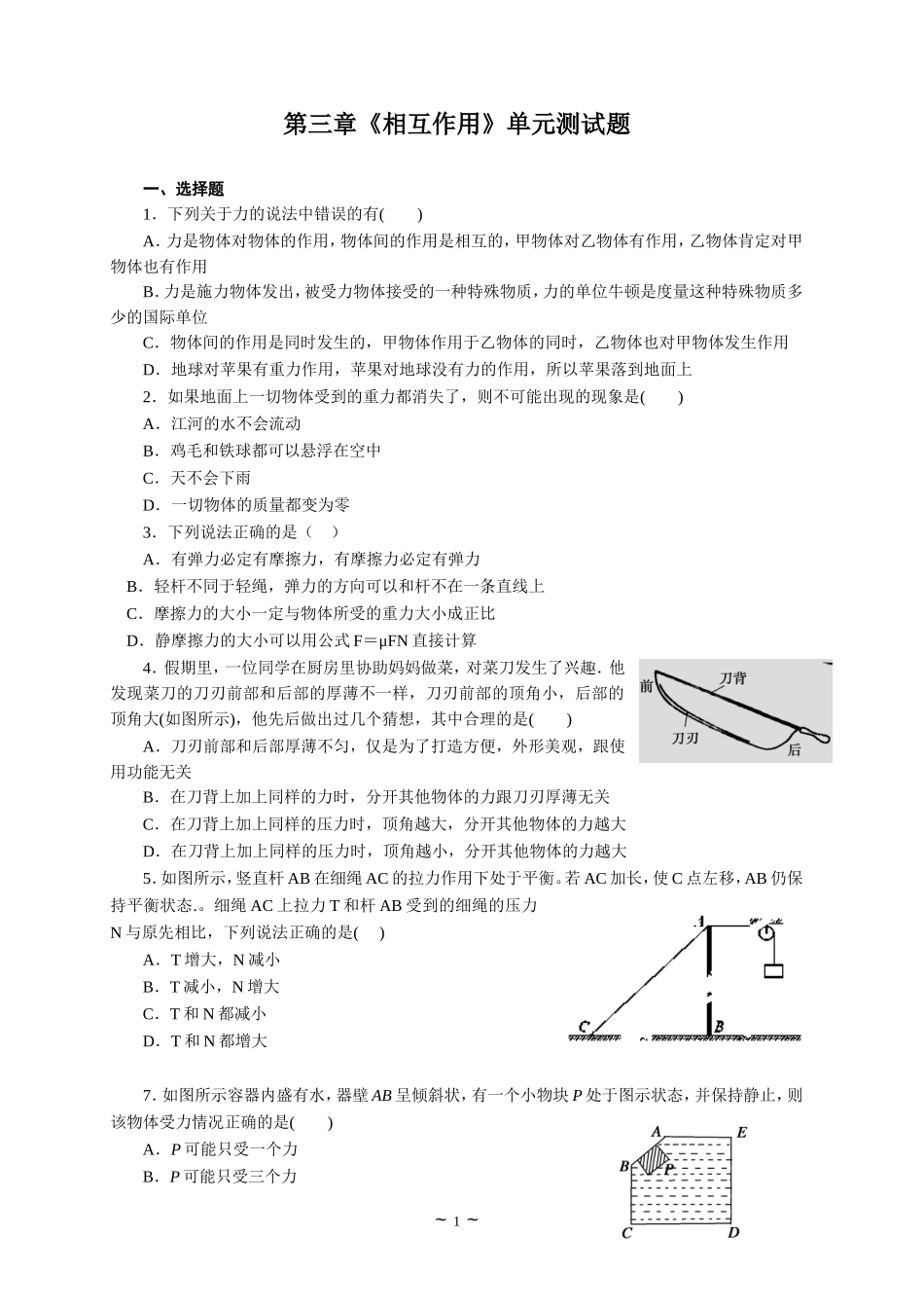 第三章《相互作用》单元测试题_第1页