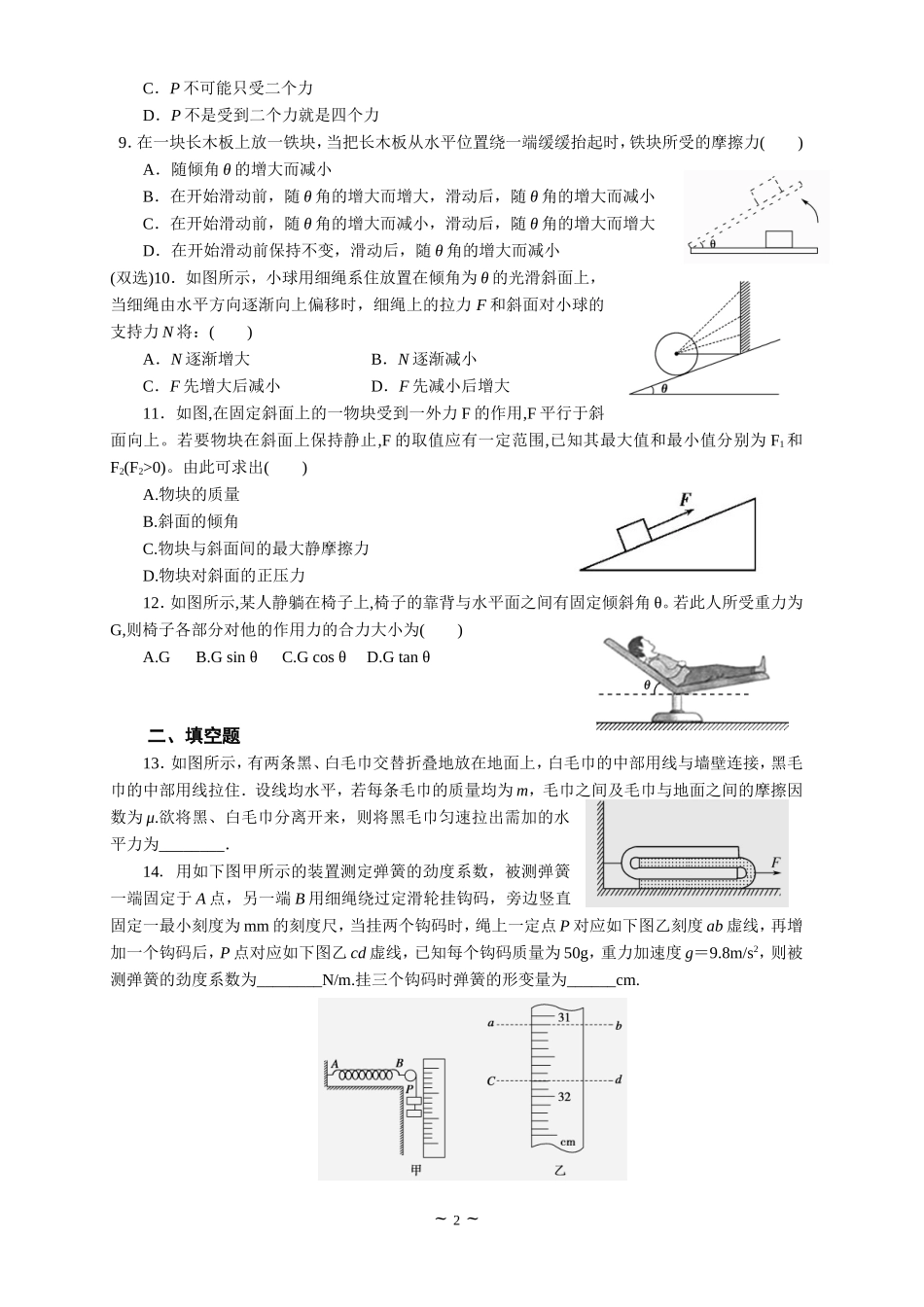 第三章《相互作用》单元测试题_第2页