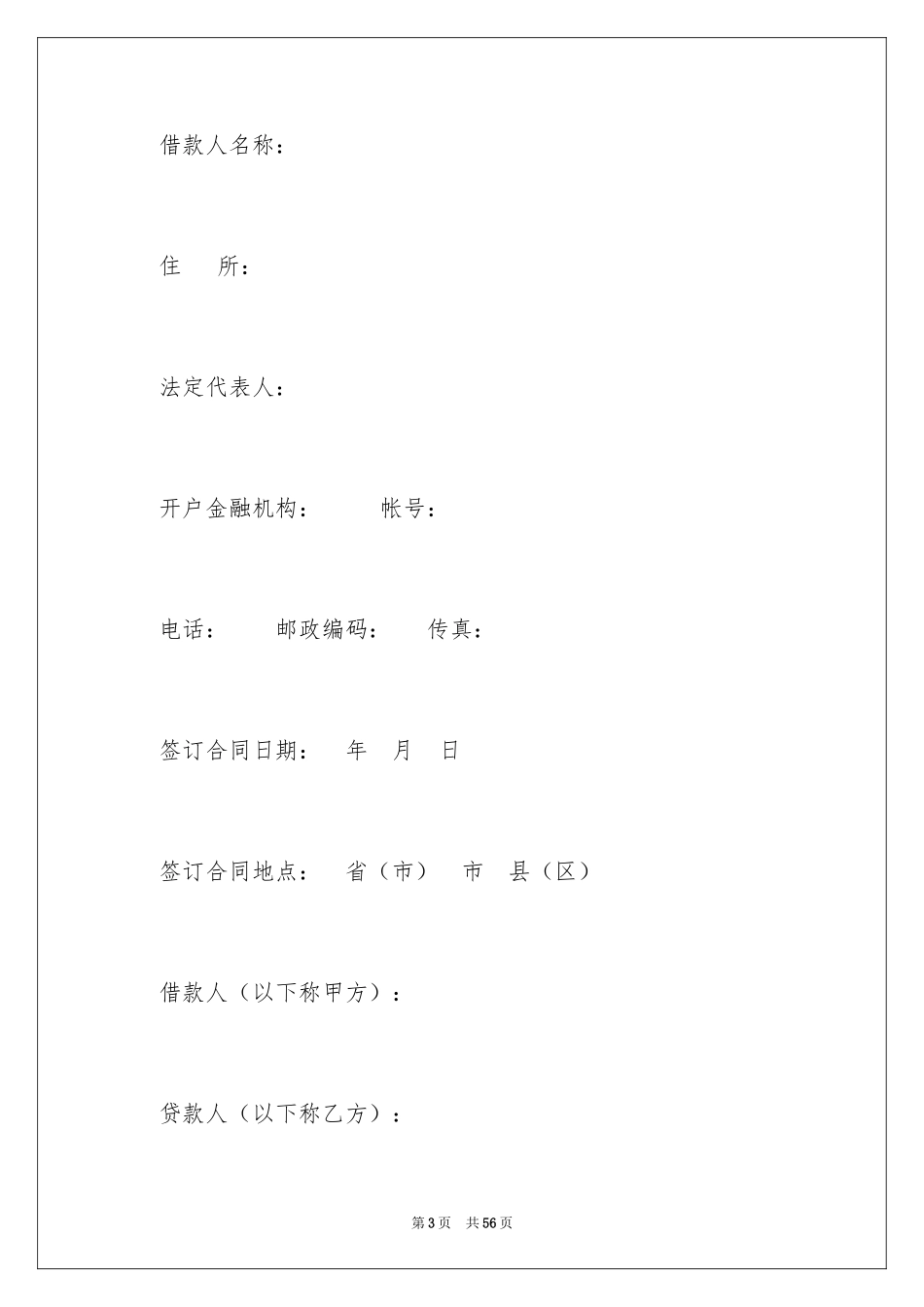 2024保证合同_3_第3页