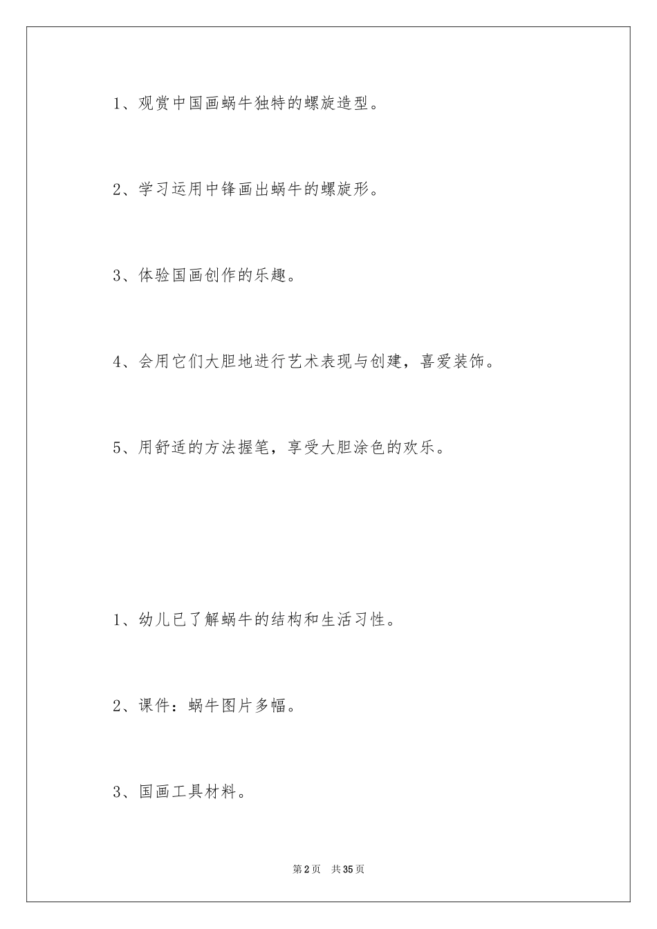 2024《蜗牛》幼儿园大班美术教案_第2页