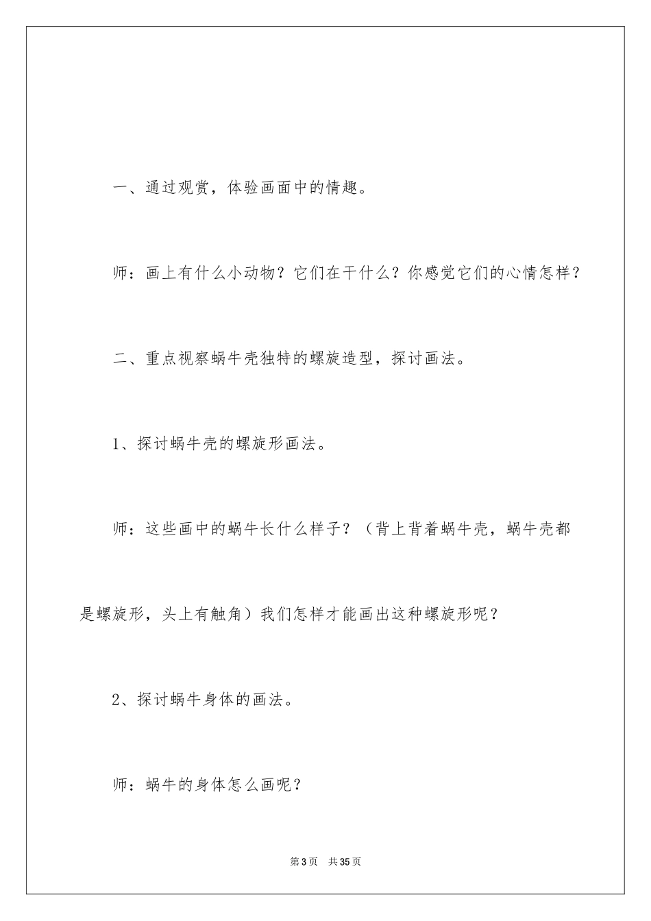 2024《蜗牛》幼儿园大班美术教案_第3页