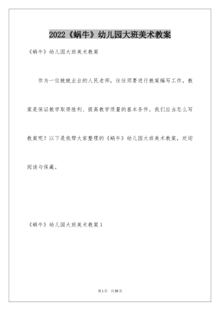 2024《蜗牛》幼儿园大班美术教案