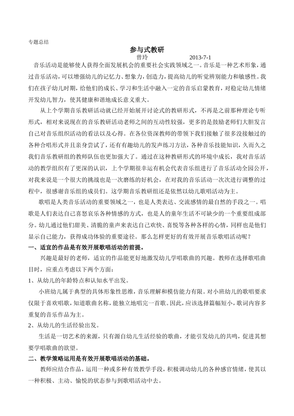 参与式教研（曾玲）_第1页