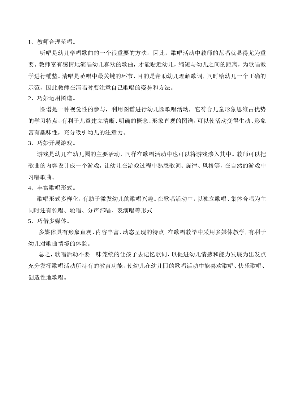 参与式教研（曾玲）_第2页