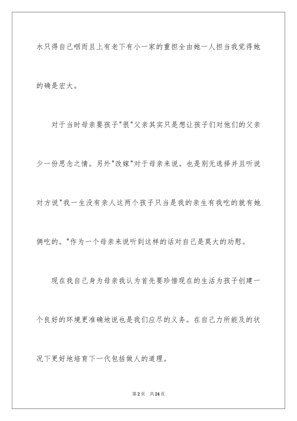 2024《我的母亲》读后感_1_第2页
