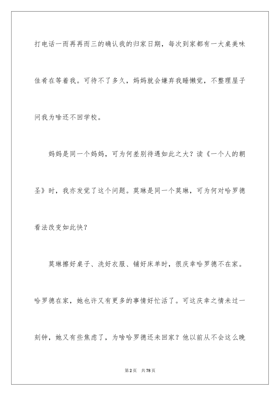 2024《一个人的朝圣》读书笔记_11_第2页
