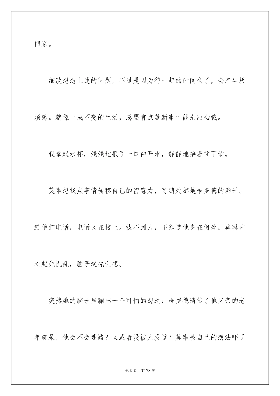2024《一个人的朝圣》读书笔记_11_第3页