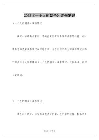 2024《一个人的朝圣》读书笔记_11
