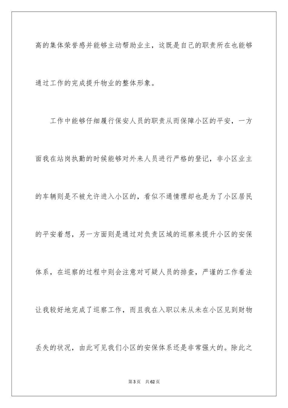 2024个人的述职报告_290_第3页