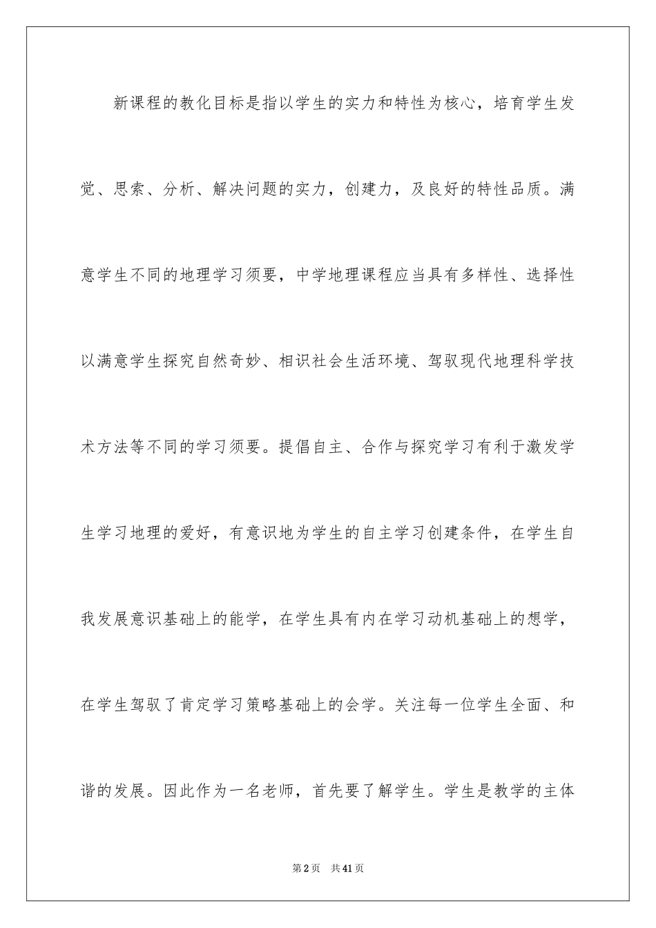 2024“生本课堂”心得体会_第2页