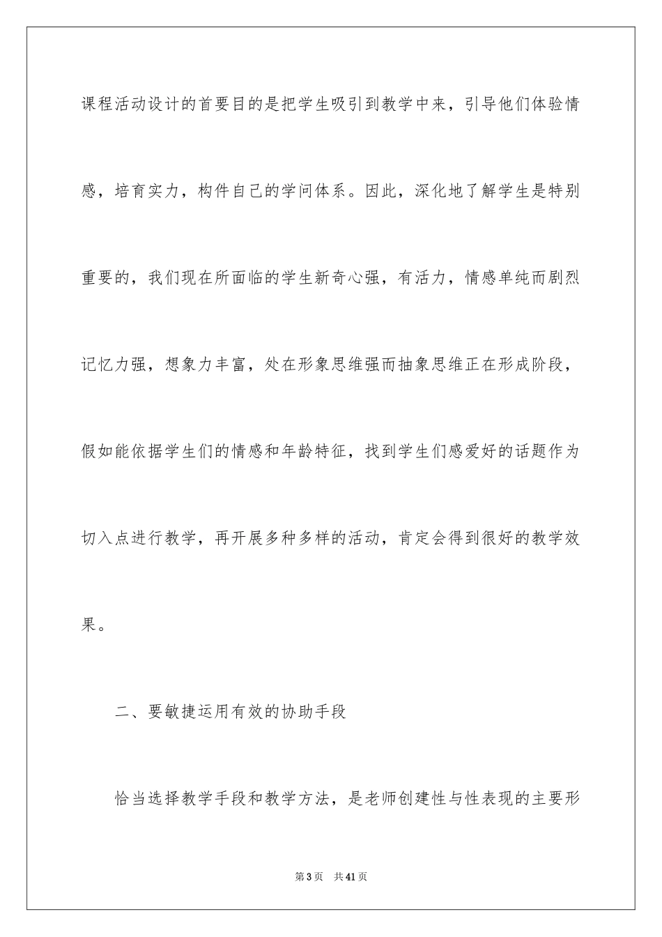 2024“生本课堂”心得体会_第3页