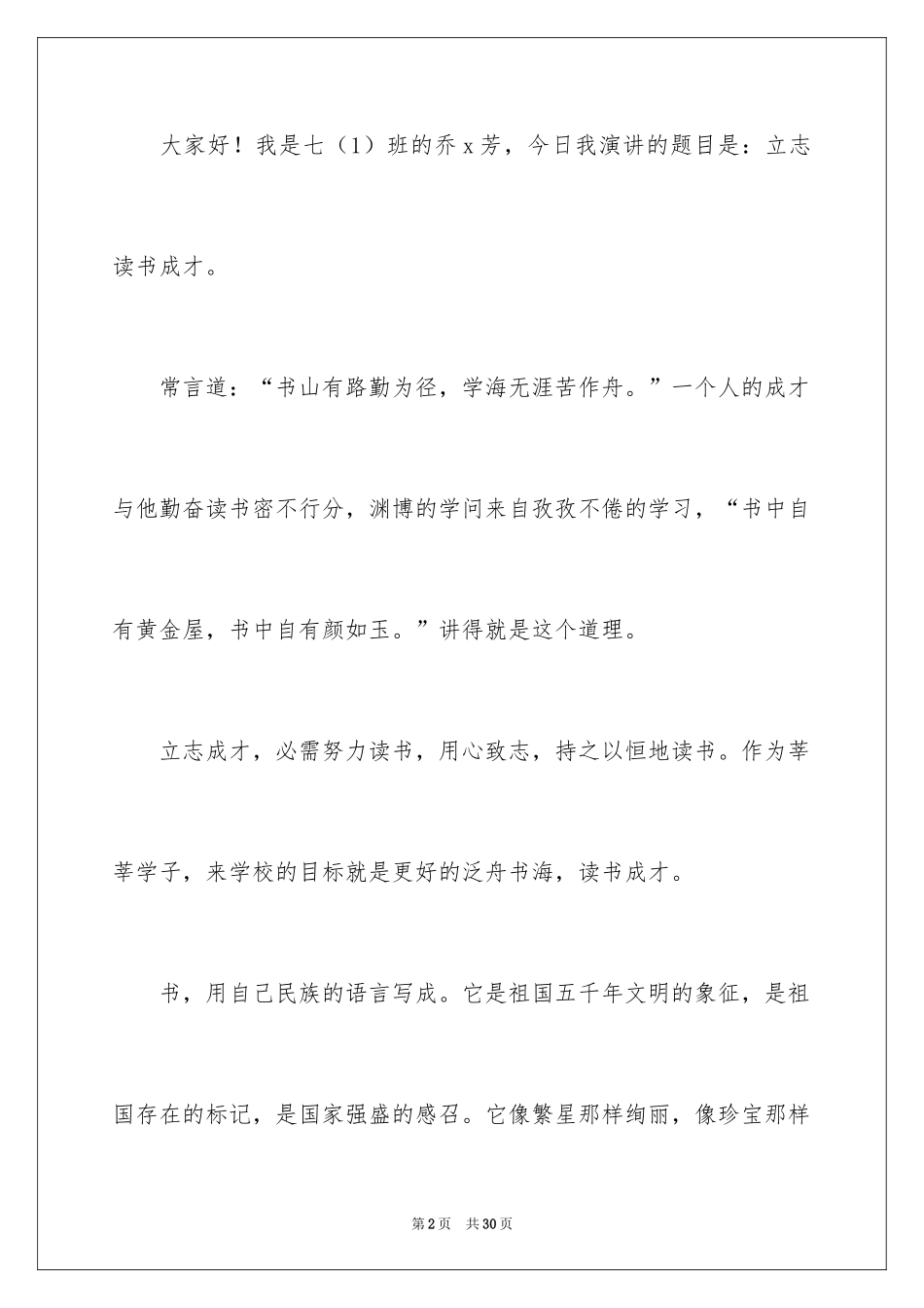 2024于读书的演讲稿_282_第2页