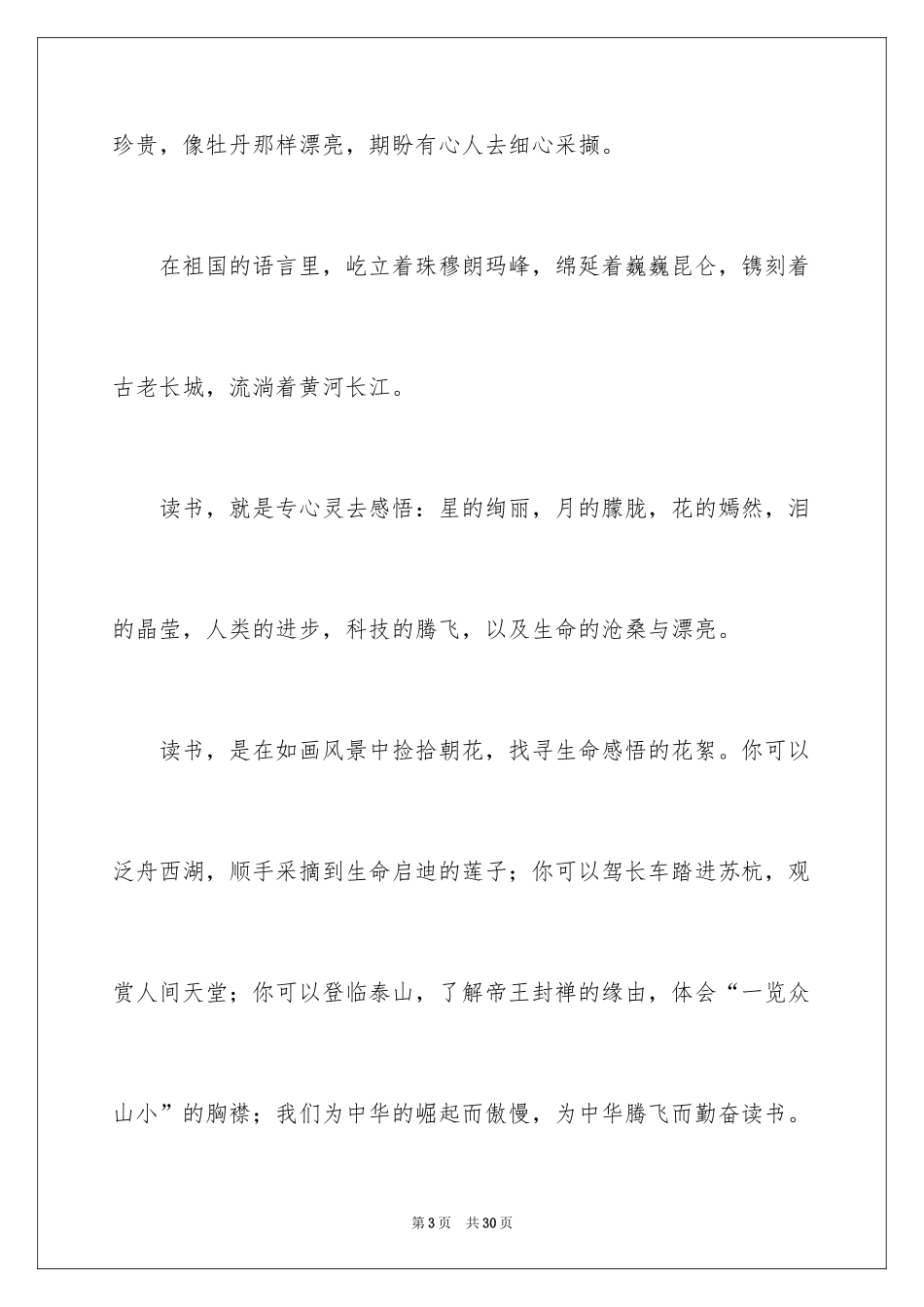 2024于读书的演讲稿_282_第3页