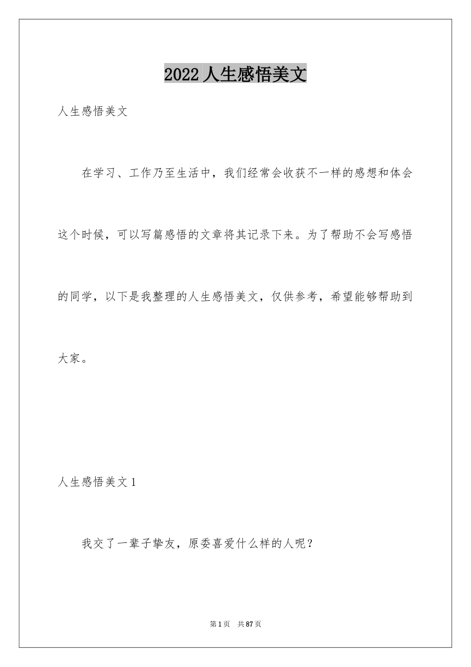 2024人生感悟美文_第1页