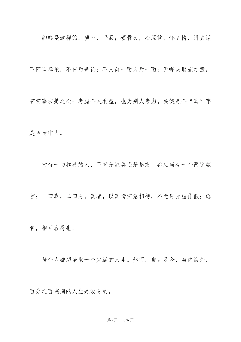 2024人生感悟美文_第2页