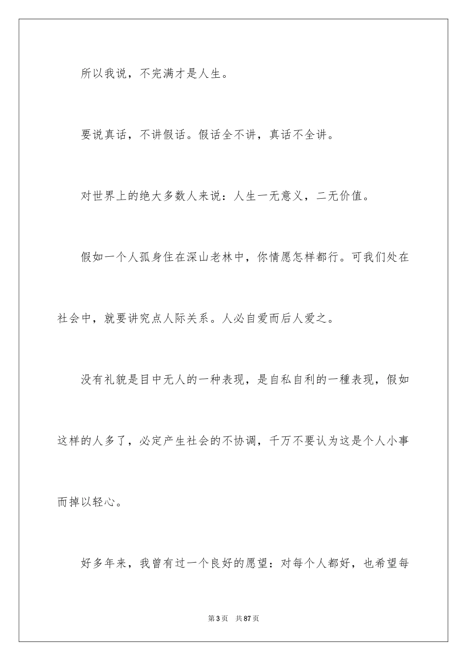 2024人生感悟美文_第3页