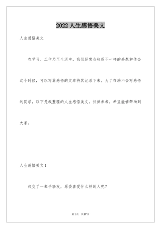 2024人生感悟美文