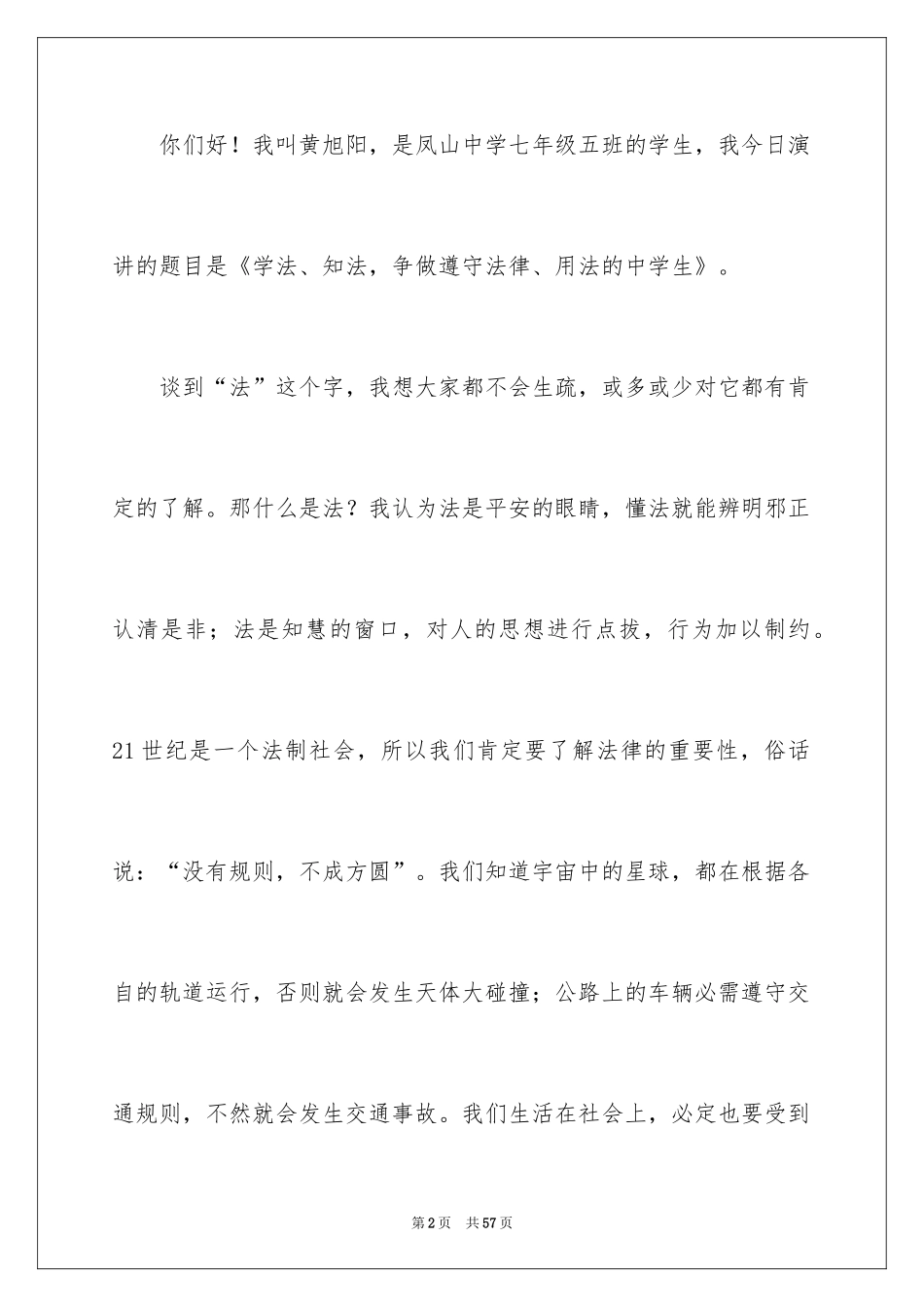 2024争做文明学生演讲稿_25_第2页