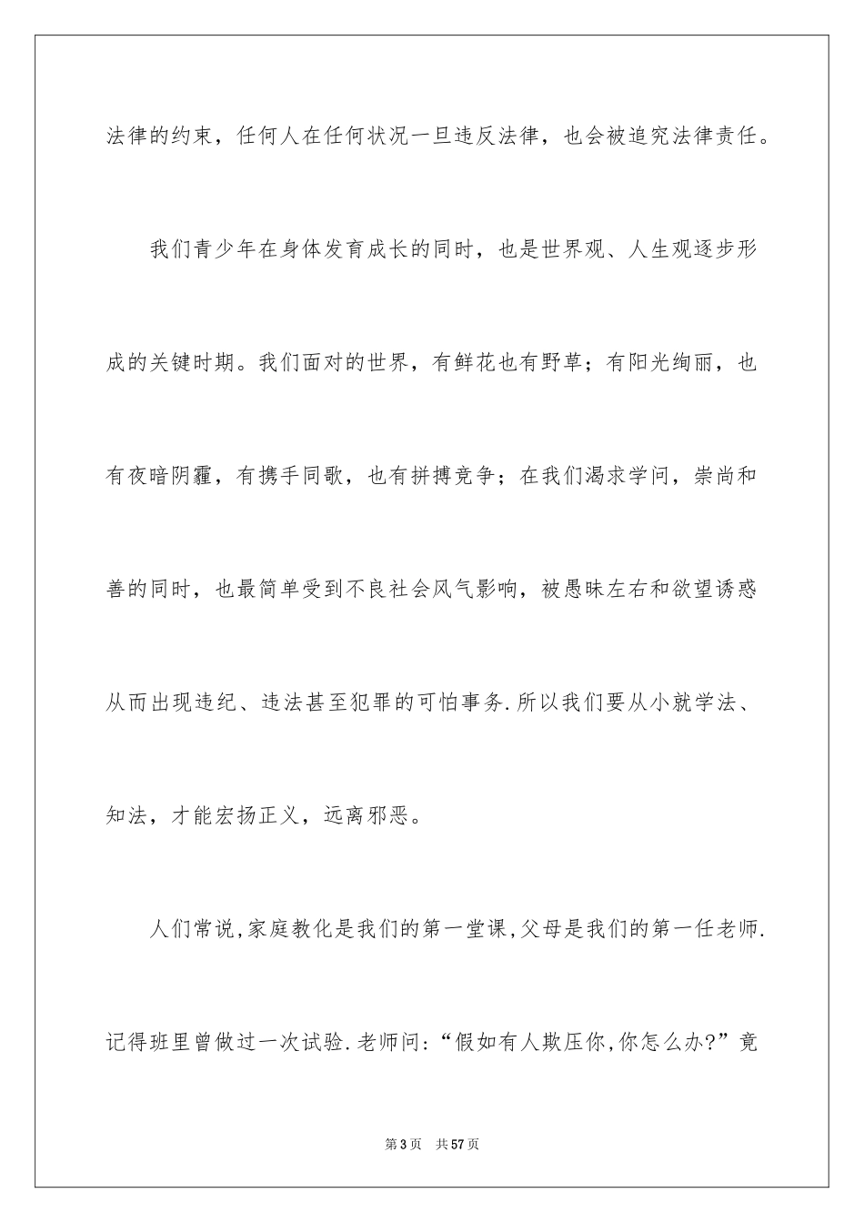 2024争做文明学生演讲稿_25_第3页