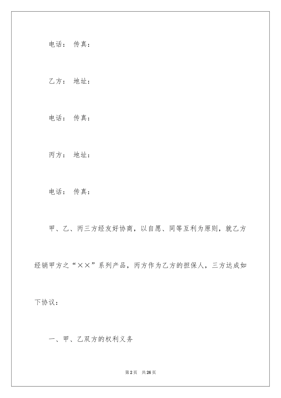 2024产品销售合同_539_第2页