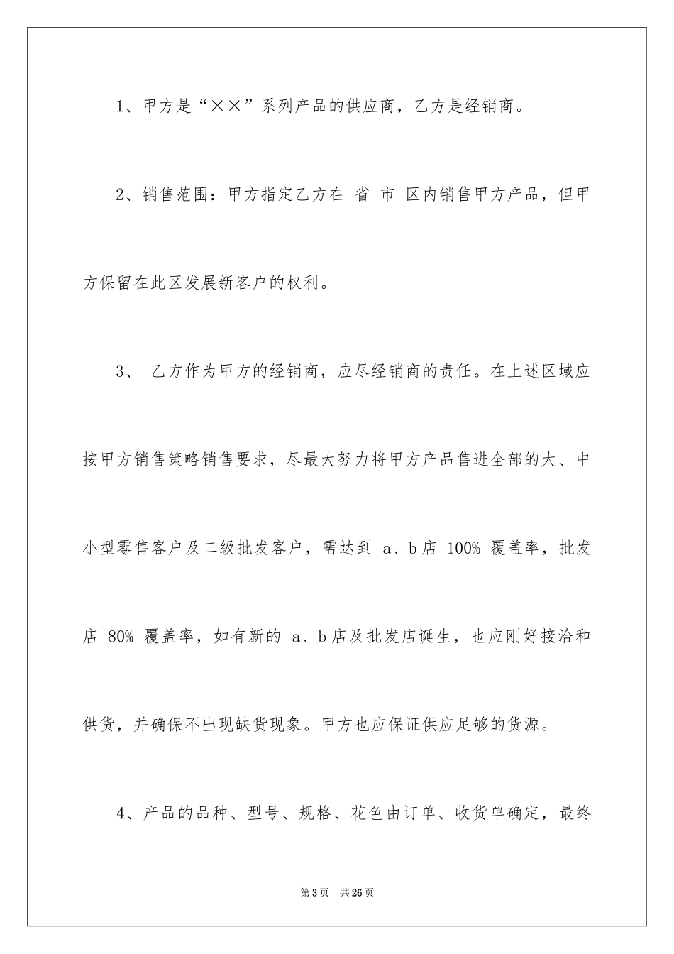 2024产品销售合同_539_第3页