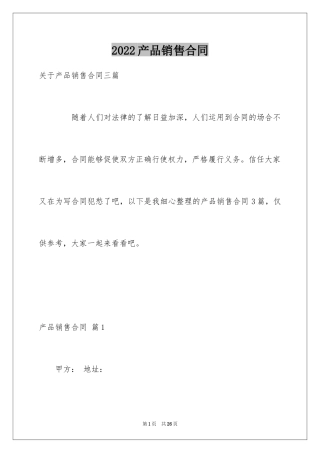 2024产品销售合同_539
