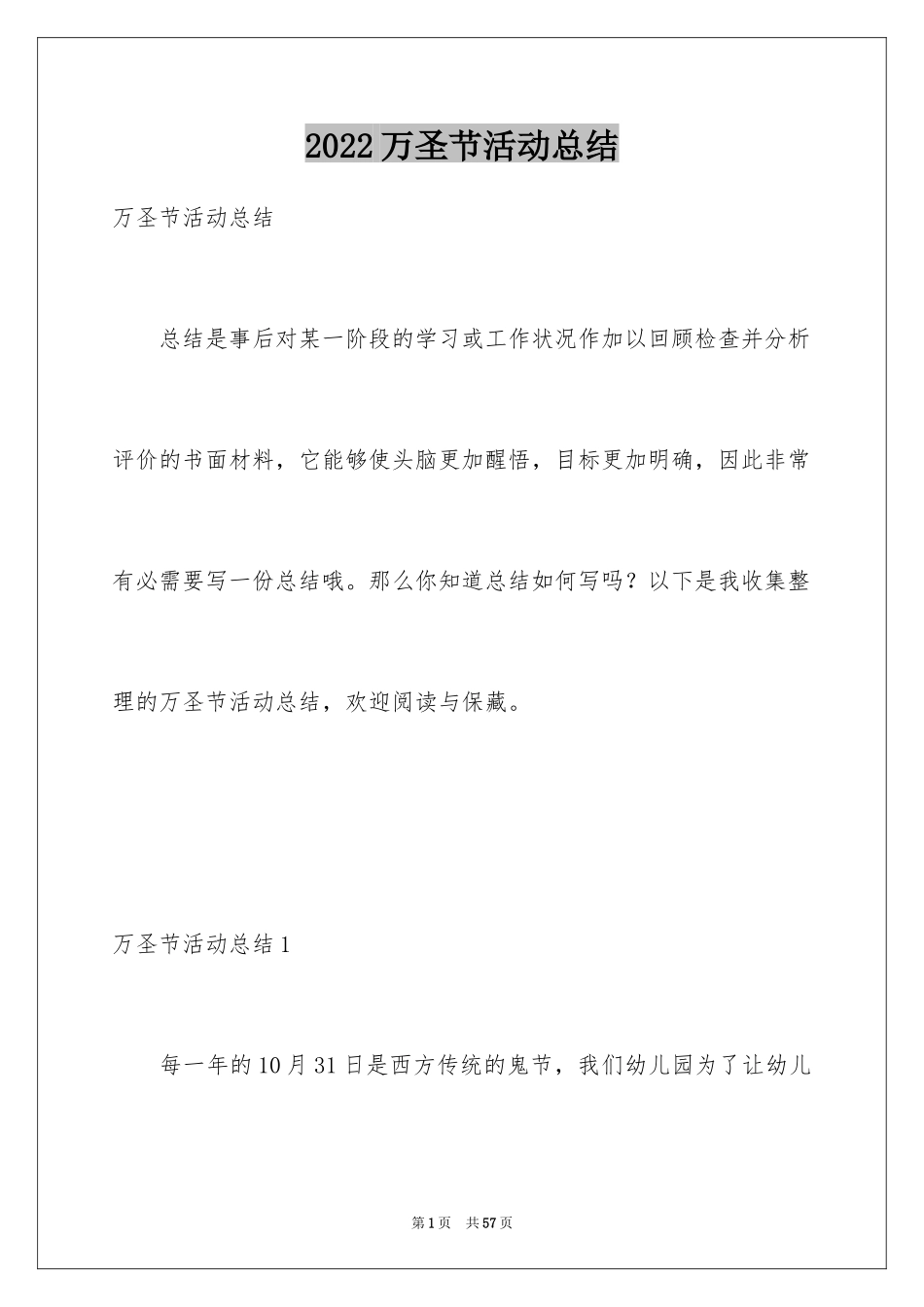 2024万圣节活动总结_12_第1页