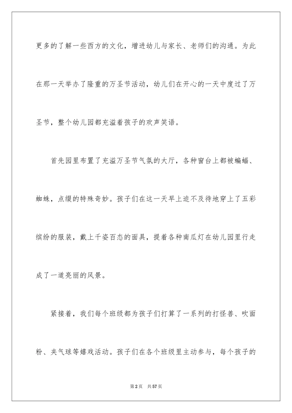 2024万圣节活动总结_12_第2页