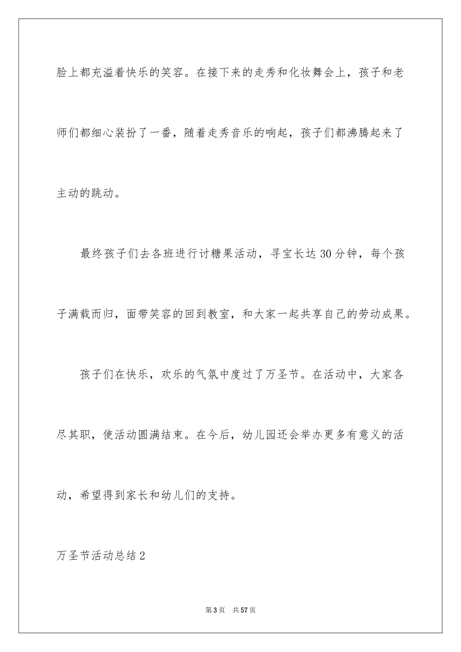 2024万圣节活动总结_12_第3页