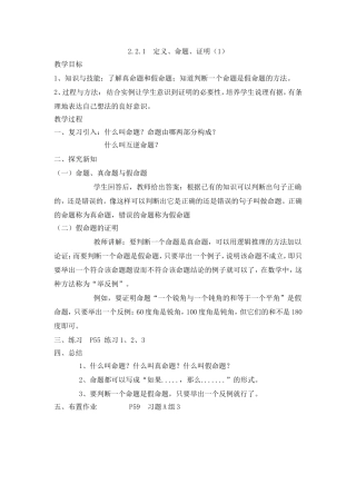 定义命题证明）