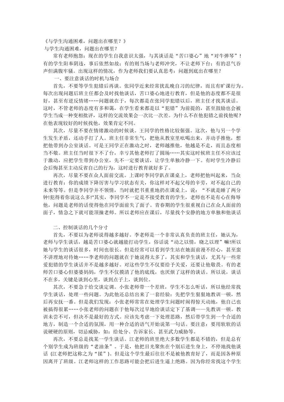 与学生沟通困难_第1页