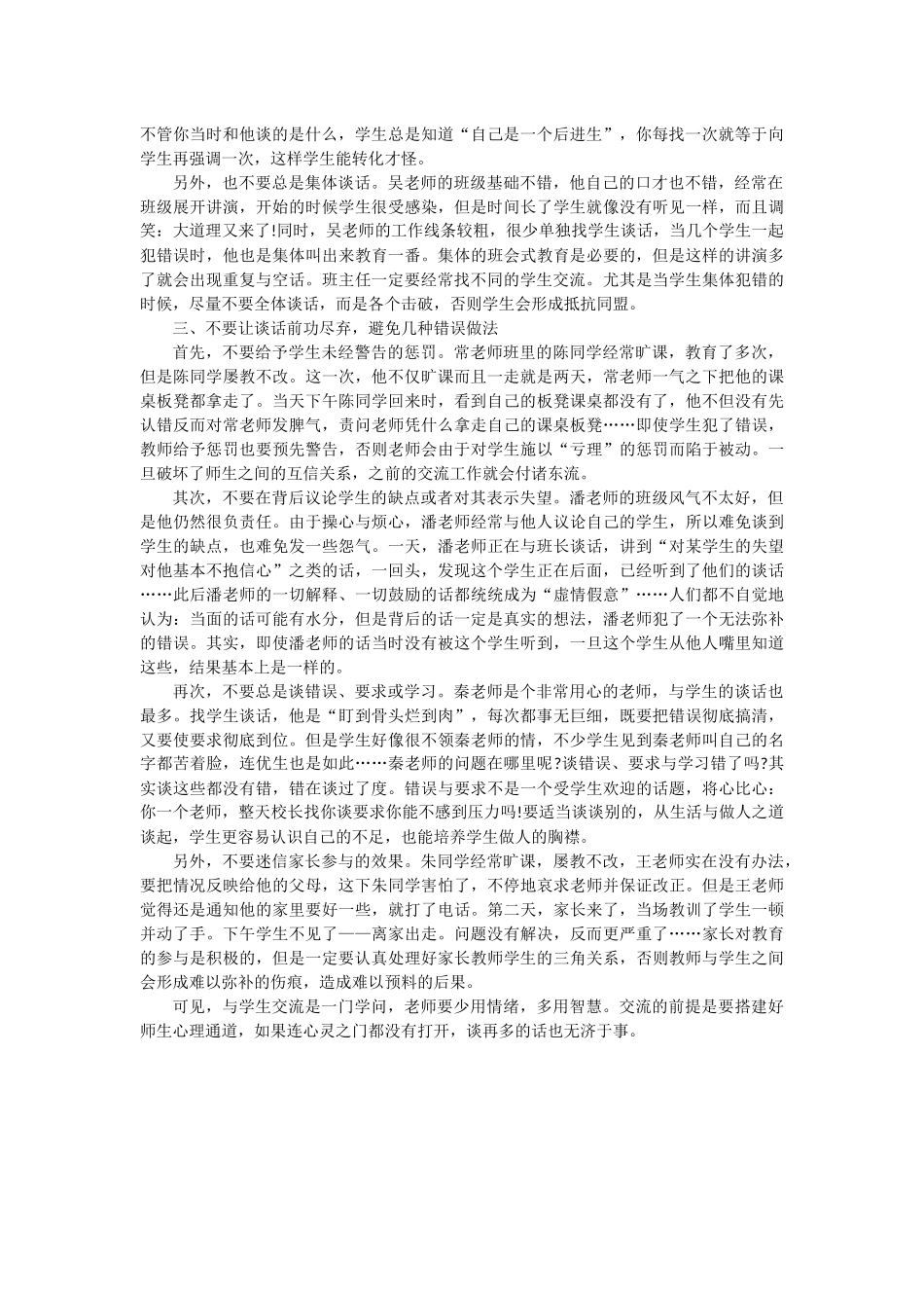 与学生沟通困难_第2页