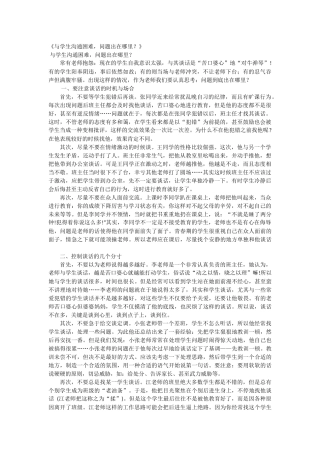 与学生沟通困难