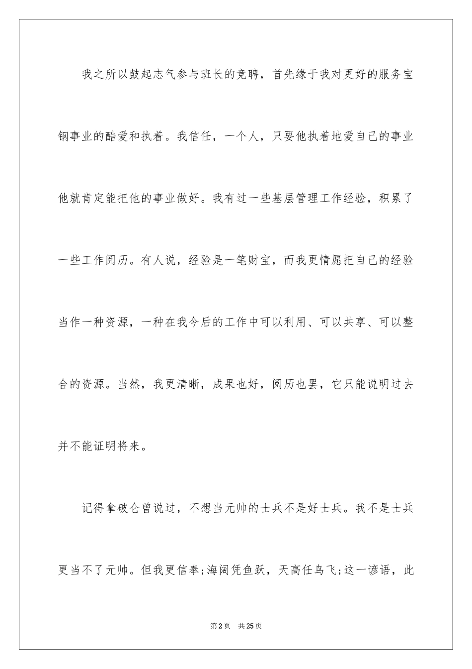 2024企业班长竞选演讲稿_第2页