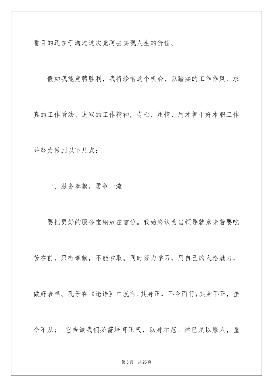 2024企业班长竞选演讲稿_第3页