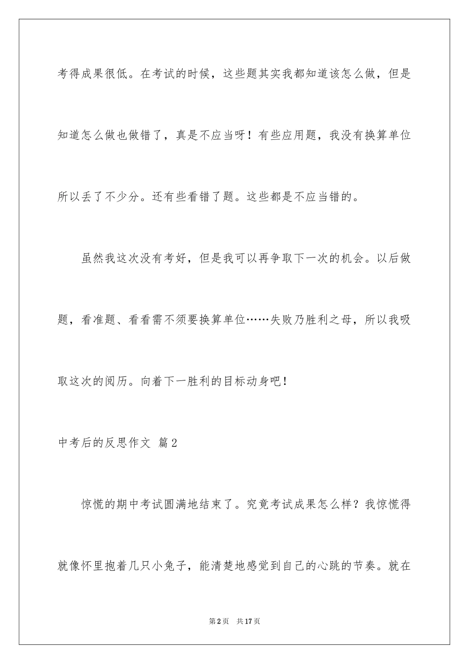 2024中考后的反思作文_8_第2页